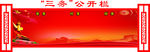 党建宣传栏