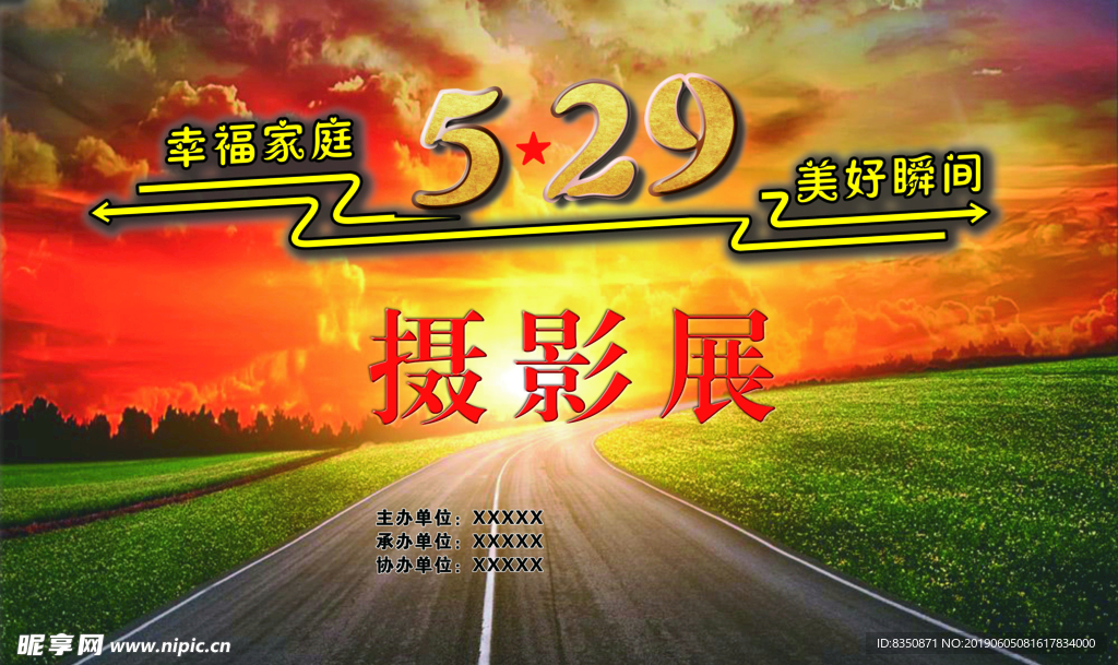 摄影展 5.29 晚霞