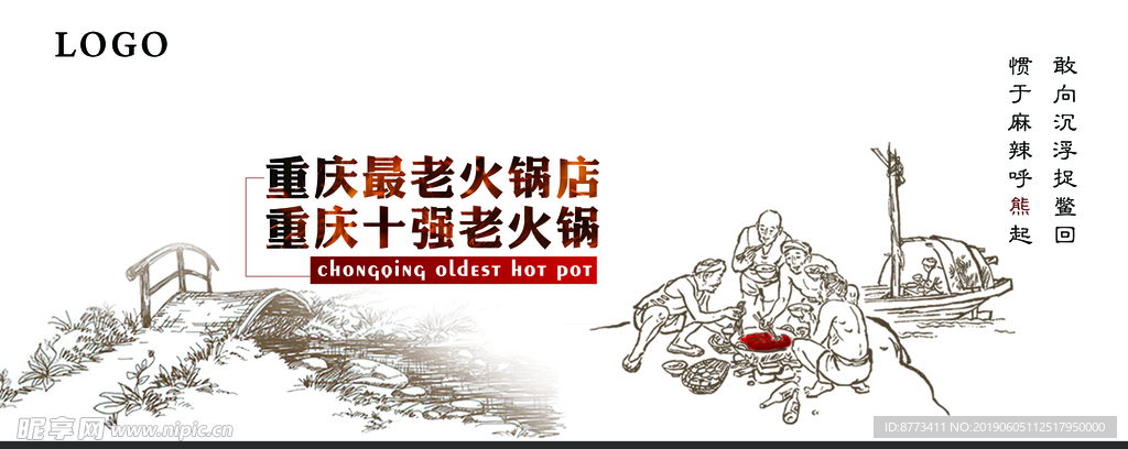 火锅灯箱