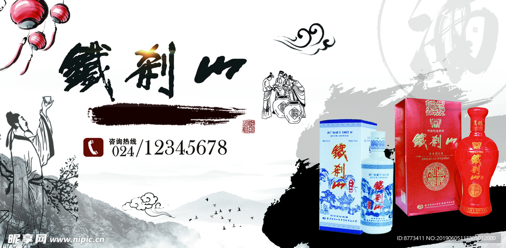 铁刹山海报