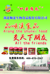 顺溪食品