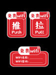 导向牌推拉门牌WIFI门牌