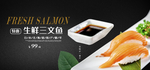 生鲜三文鱼食品banner