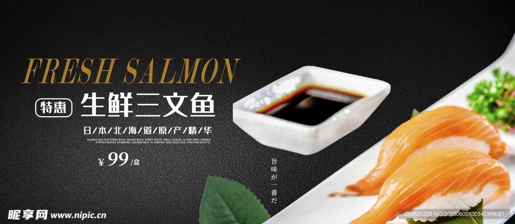 生鲜三文鱼食品banner