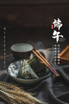 端午传统节日主题海报
