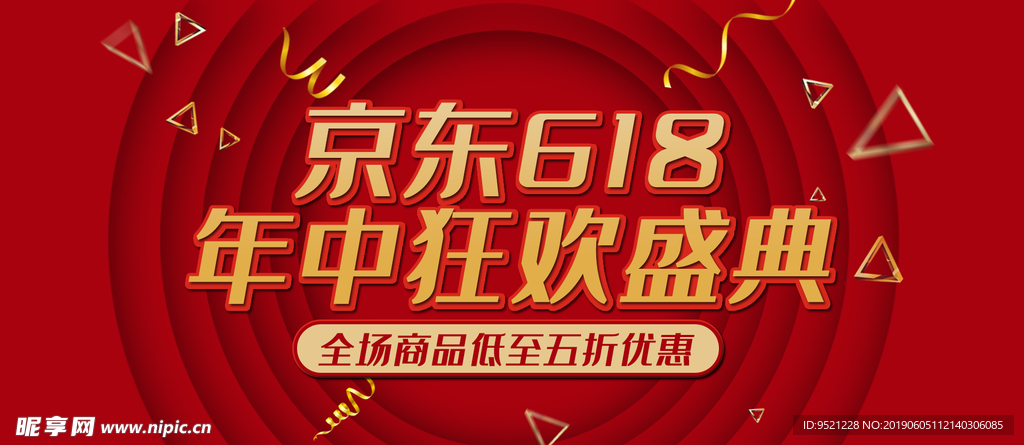 红金风京东618年中狂欢促销