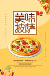 美味番茄披萨海报