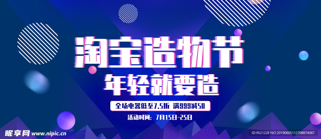 蓝色数码电器家居促销海报