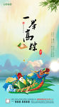 一举高粽