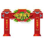 端午节门头