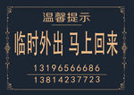 临时外出 马上回来
