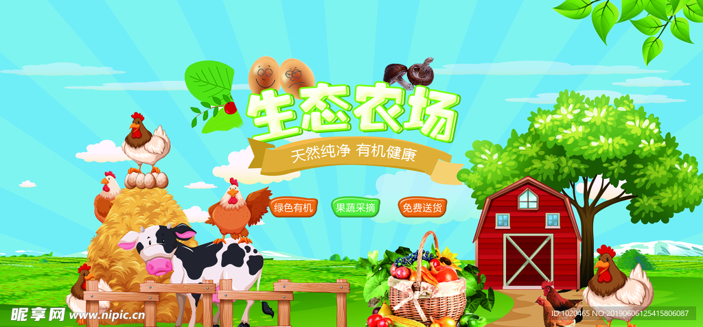 生态农场海报