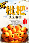 果蔬海报