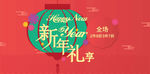 新年 年货节 海报banner