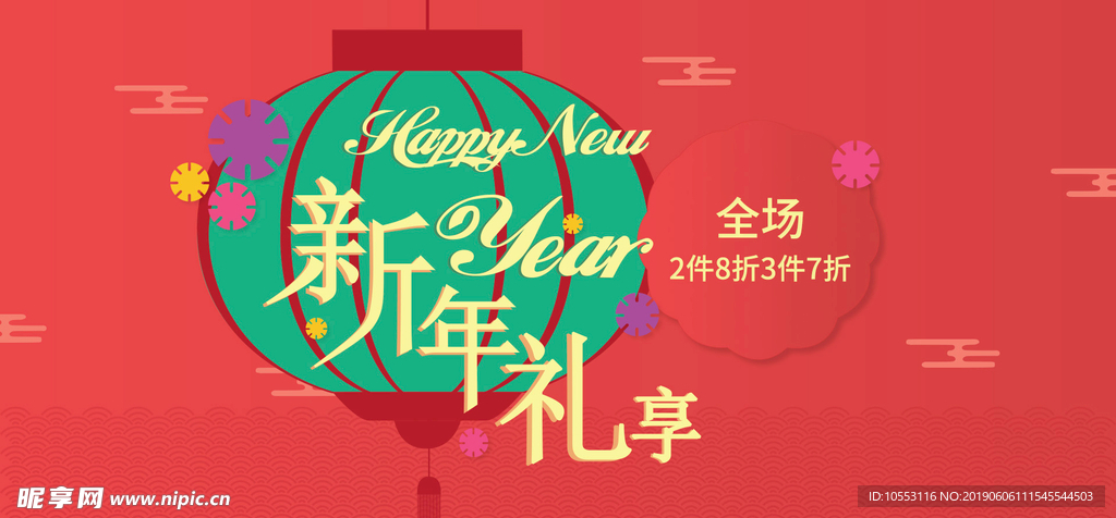 新年 年货节 海报banner