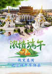 浓情端午