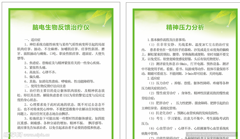 精神科制度 医院制度
