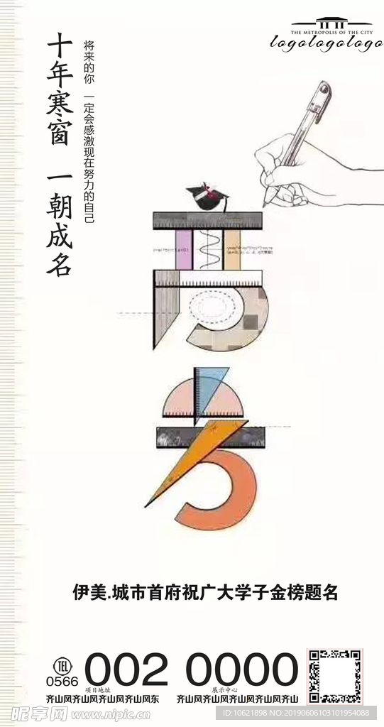 房地产  高考 决战高考 高考