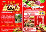 盛大开业宣传单