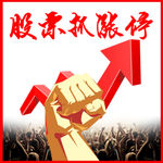 股票图片