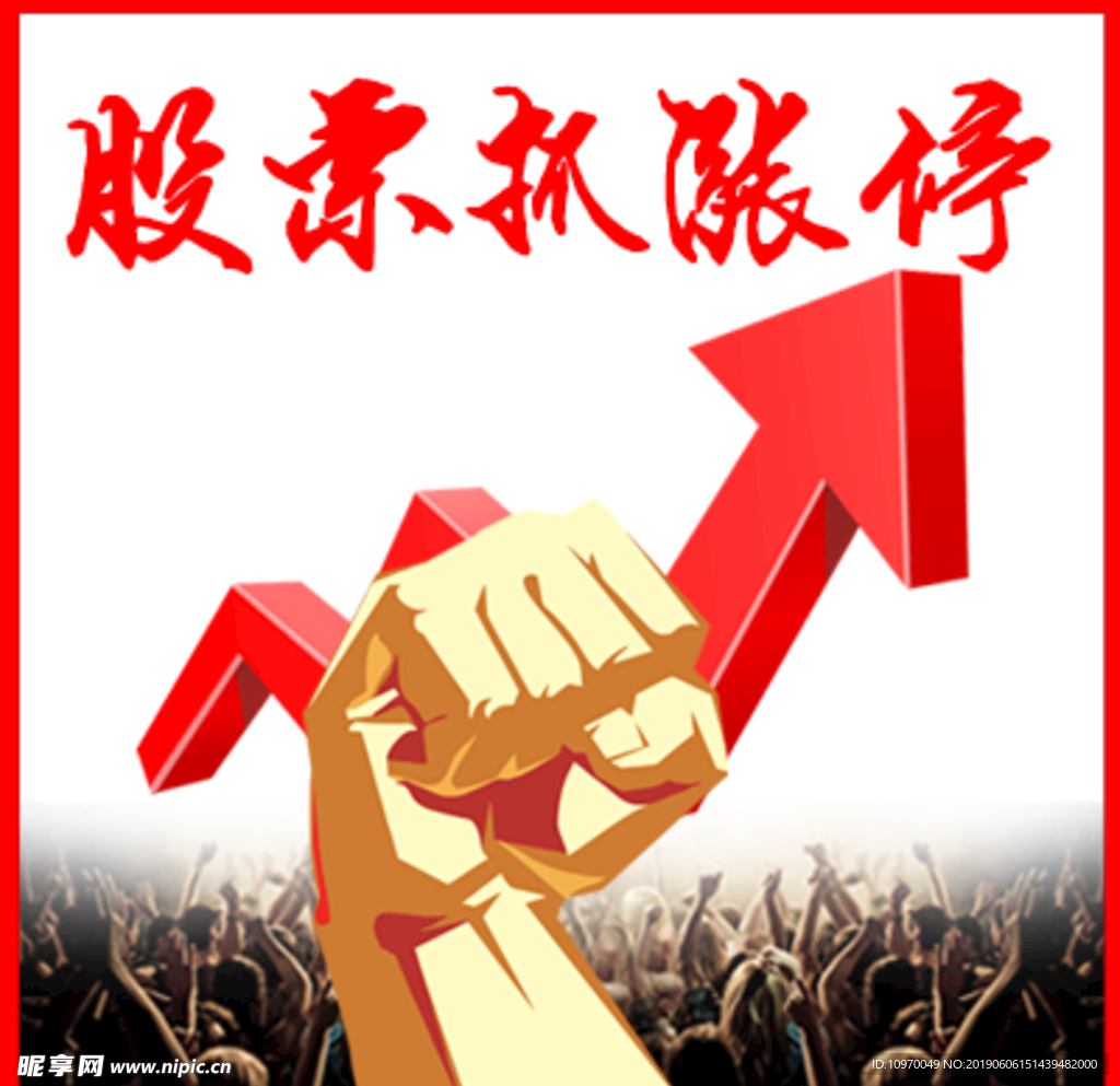股票图片