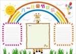 儿童节手抄报