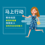 马上行动