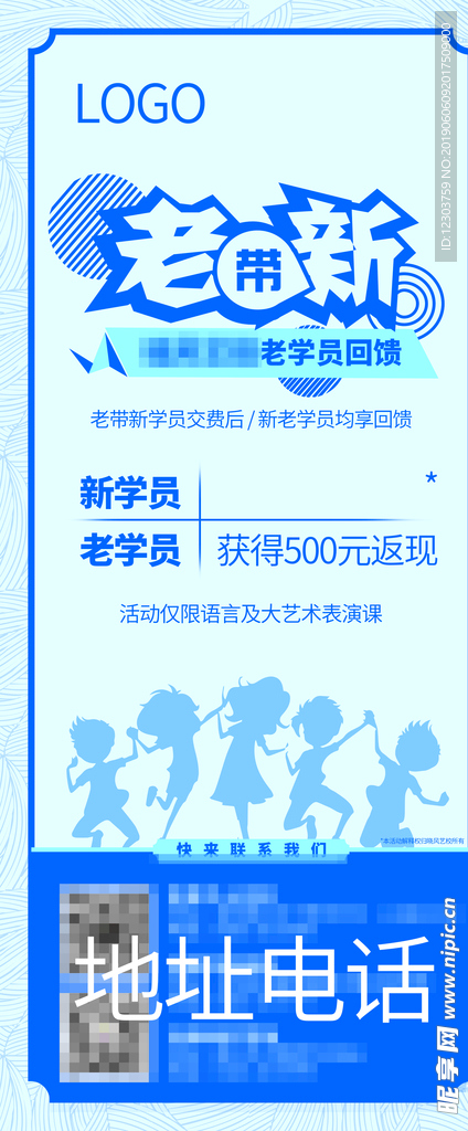 老带新展架