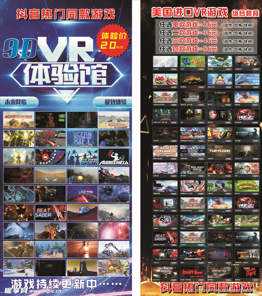 热门游戏 海报  9DVR 体