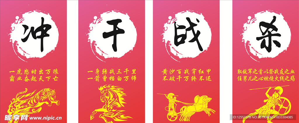 冲干战杀氛围旗