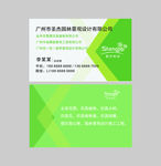 圣杰绿色简约名片