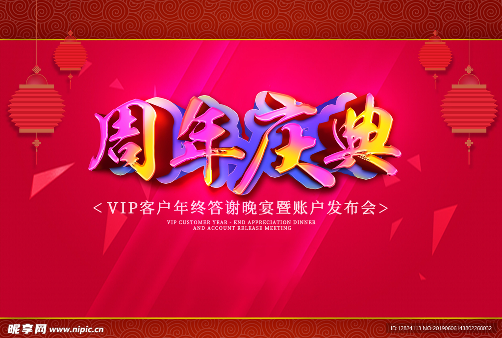 周年店庆