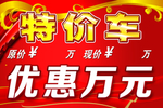 特价车牌