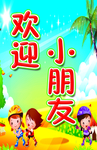 幼儿园开园