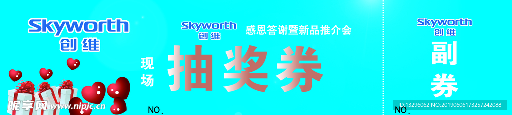 抽奖券