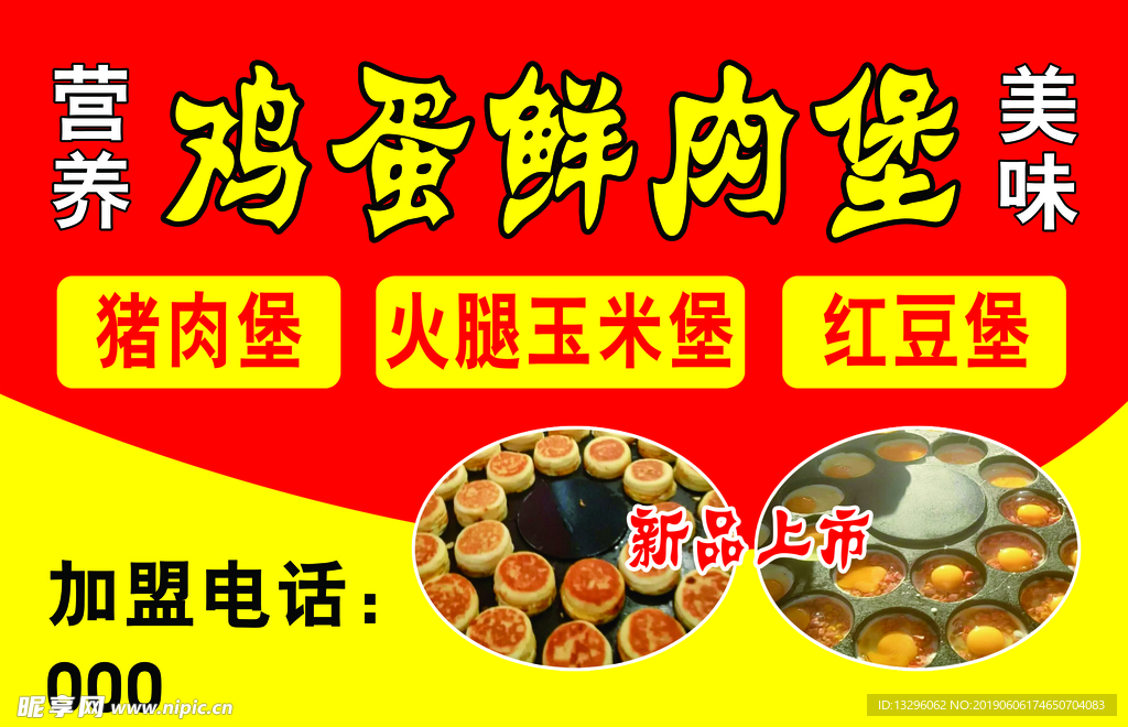 肉堡 鸡蛋堡