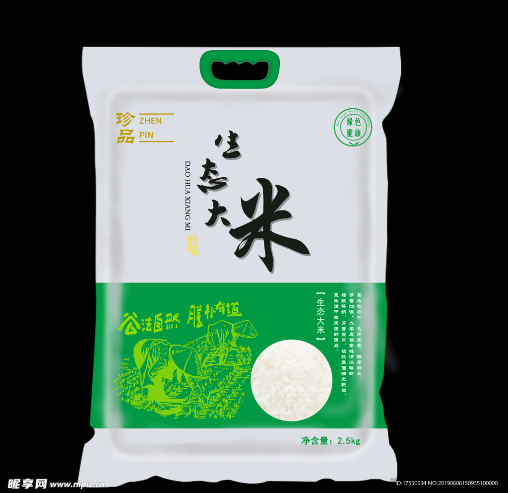 生态大米包装