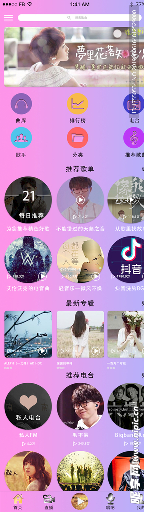听音乐APP首页界面
