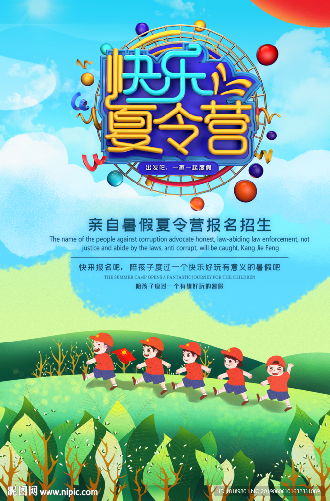 夏令营 暑假活动 暑假去哪儿