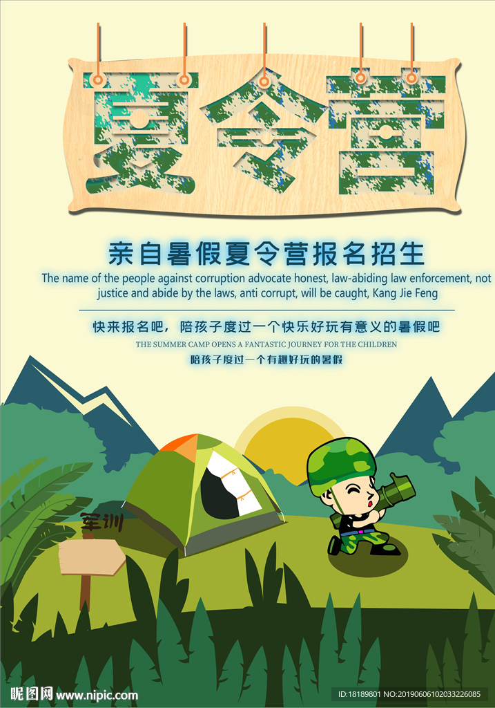 夏令营 暑假活动 暑假去哪儿