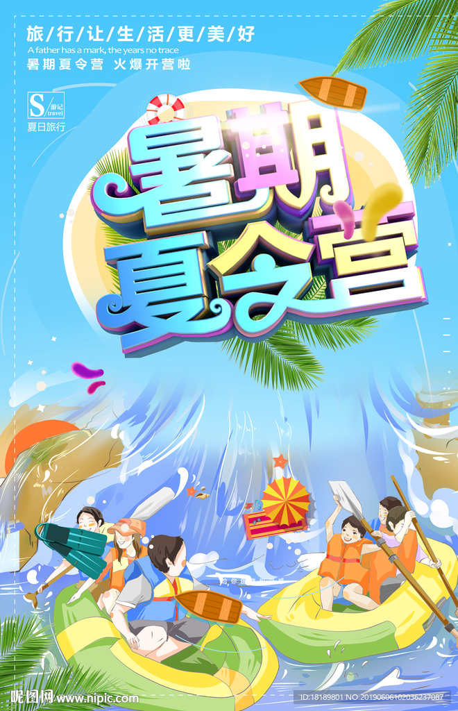 夏令营 暑假活动 暑假去哪儿