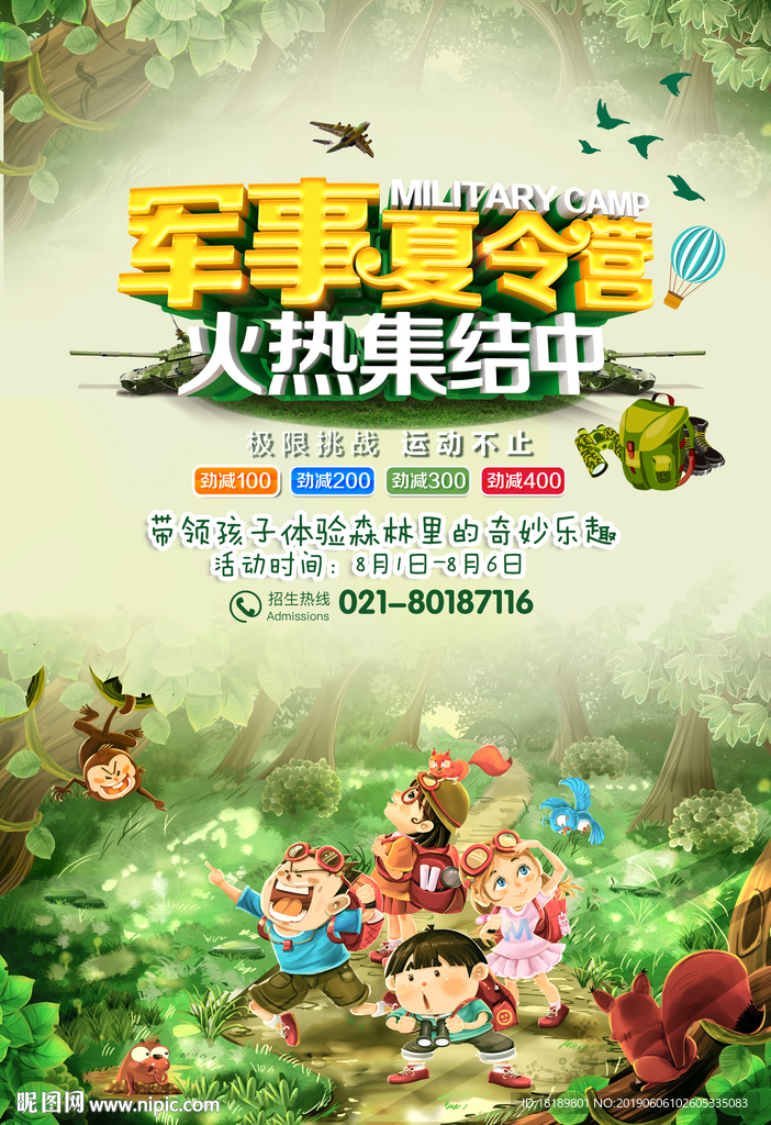 军夏令营 暑假活动 暑假去哪儿