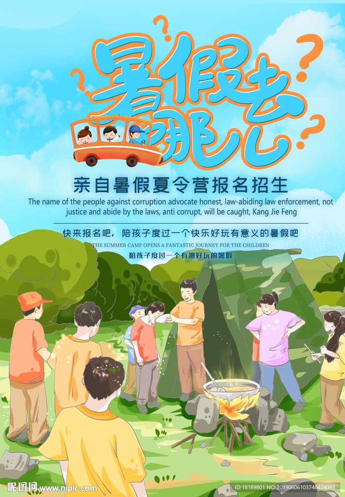 夏令营 暑假活动 暑假去哪儿
