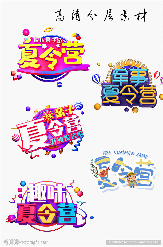 夏令营标题