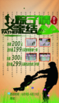 父亲节