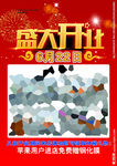 盛大开业