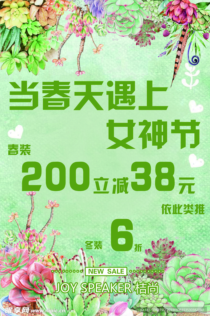 女神节海报