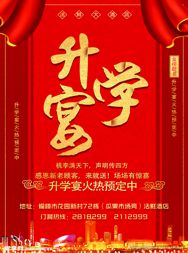 升学海报