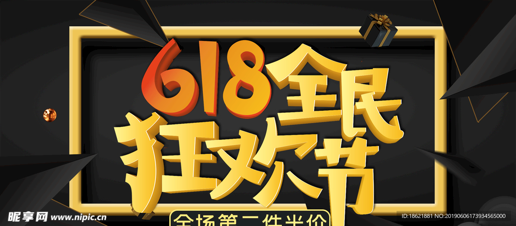 618年中大促