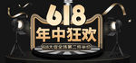 618 年中大促